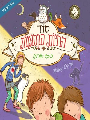 cover image of כיבוי אורות